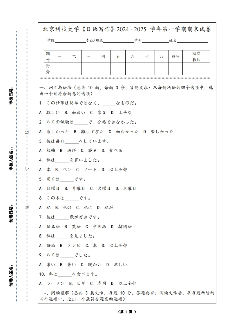 北京科技大学《日语写作》2024-2025学年第一学期期末试卷