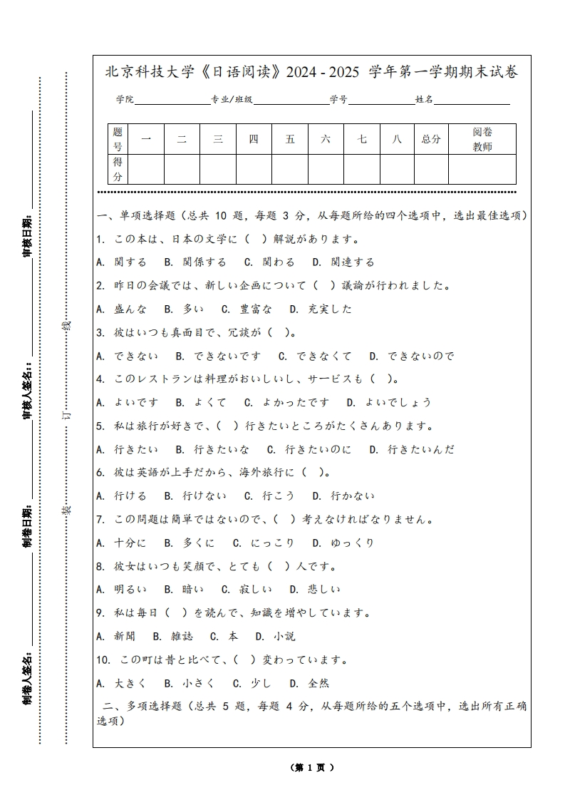 北京科技大学《日语阅读》2024-2025学年第一学期期末试卷