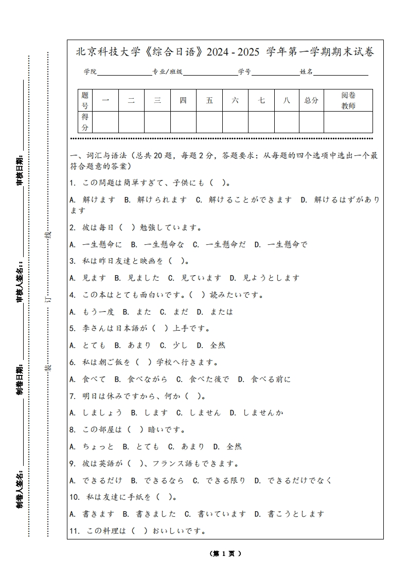 北京科技大学《综合日语》2024-2025学年第一学期期末试卷-学习资源网 - 学习助手专注分享优质学习资源