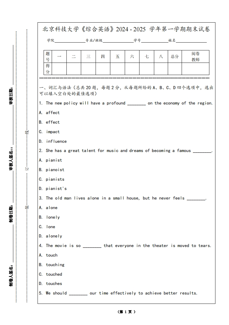 北京科技大学《综合英语》2024-2025学年第一学期期末试卷