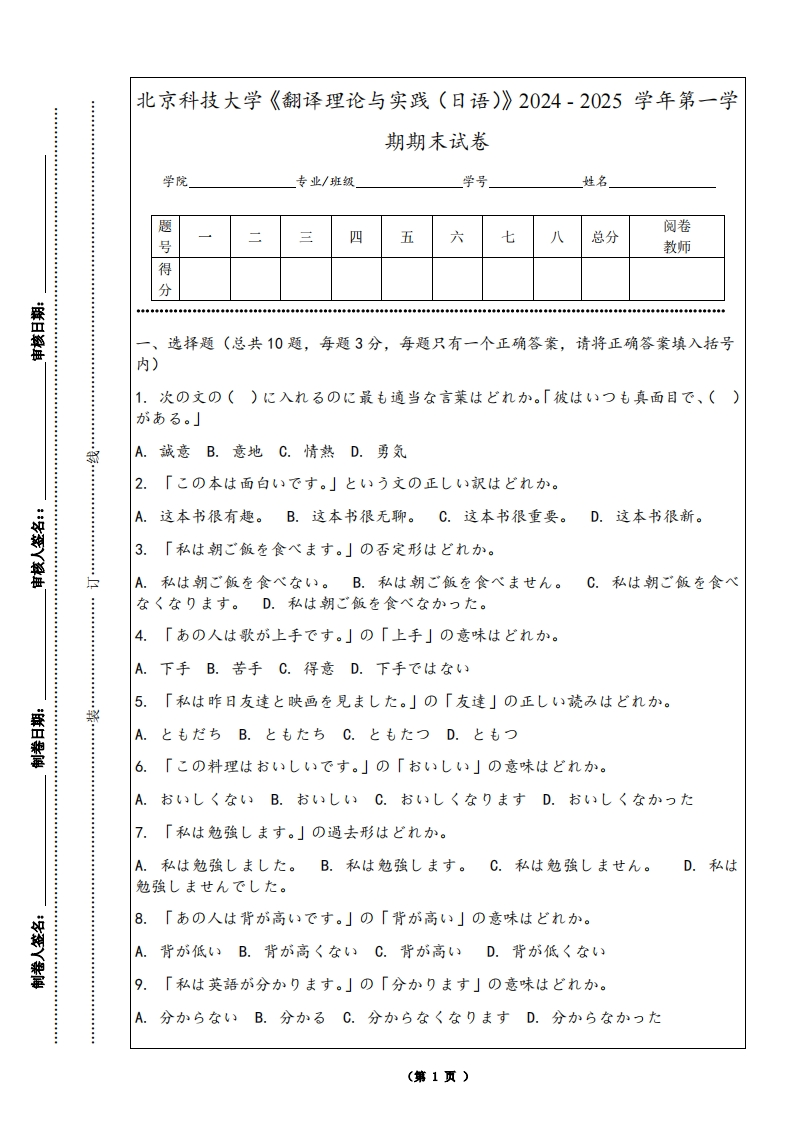 北京科技大学《翻译理论与实践（日语）》2024-2025学年第一学期期末试卷-学习资源网 - 学习助手专注分享优质学习资源