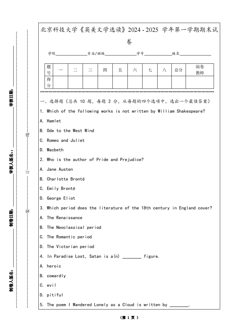 北京科技大学《英美文学选读》2024-2025学年第一学期期末试卷-学习资源网 - 学习助手专注分享优质学习资源