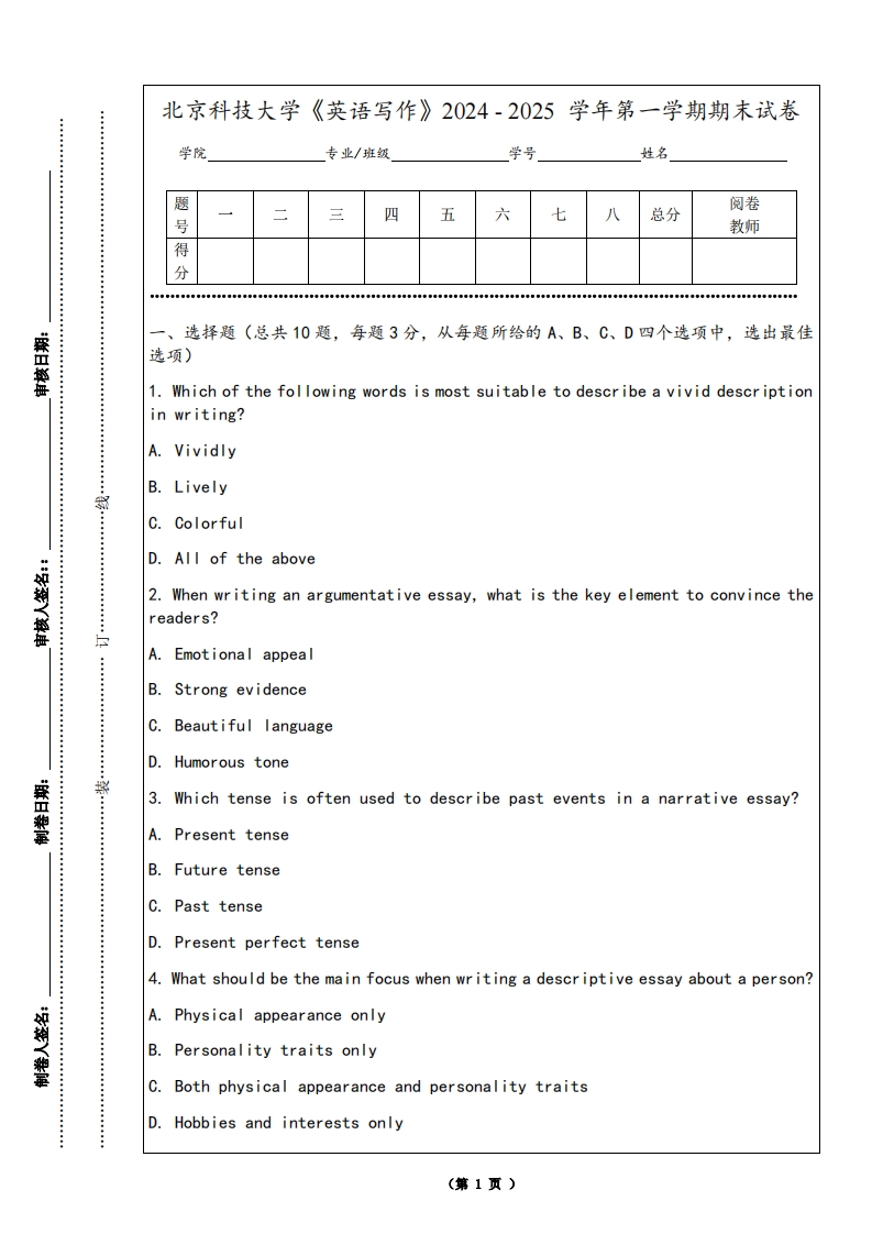 北京科技大学《英语写作》2024-2025学年第一学期期末试卷-学习资源网 - 学习助手专注分享优质学习资源