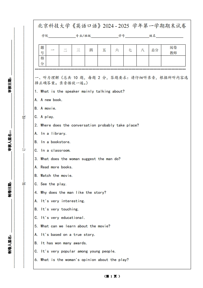 北京科技大学《英语口语》2024-2025学年第一学期期末试卷
