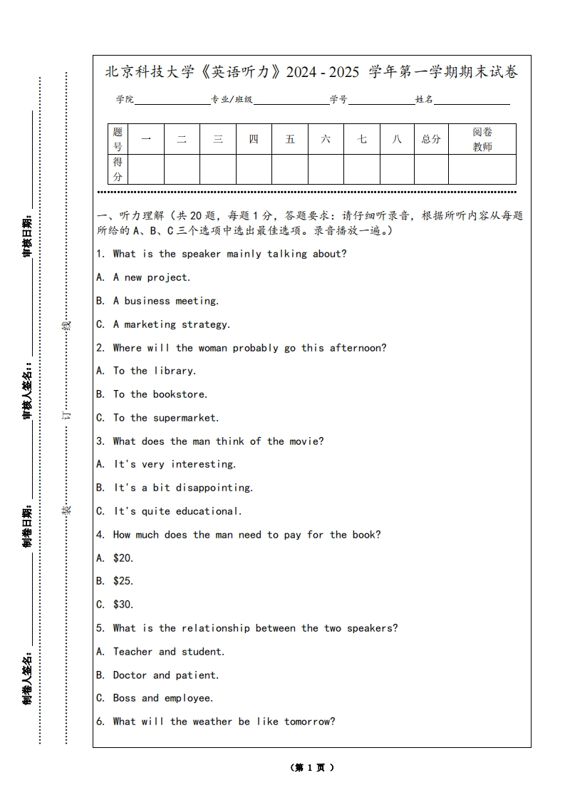 北京科技大学《英语听力》2024-2025学年第一学期期末试卷-学习资源网 - 学习助手专注分享优质学习资源