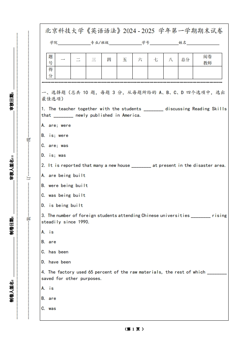 北京科技大学《英语语法》2024-2025学年第一学期期末试卷