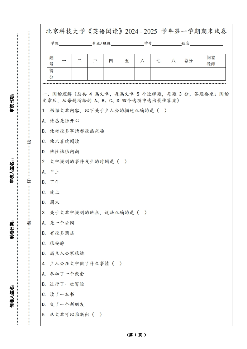 北京科技大学《英语阅读》2024-2025学年第一学期期末试卷-学习资源网 - 学习助手专注分享优质学习资源