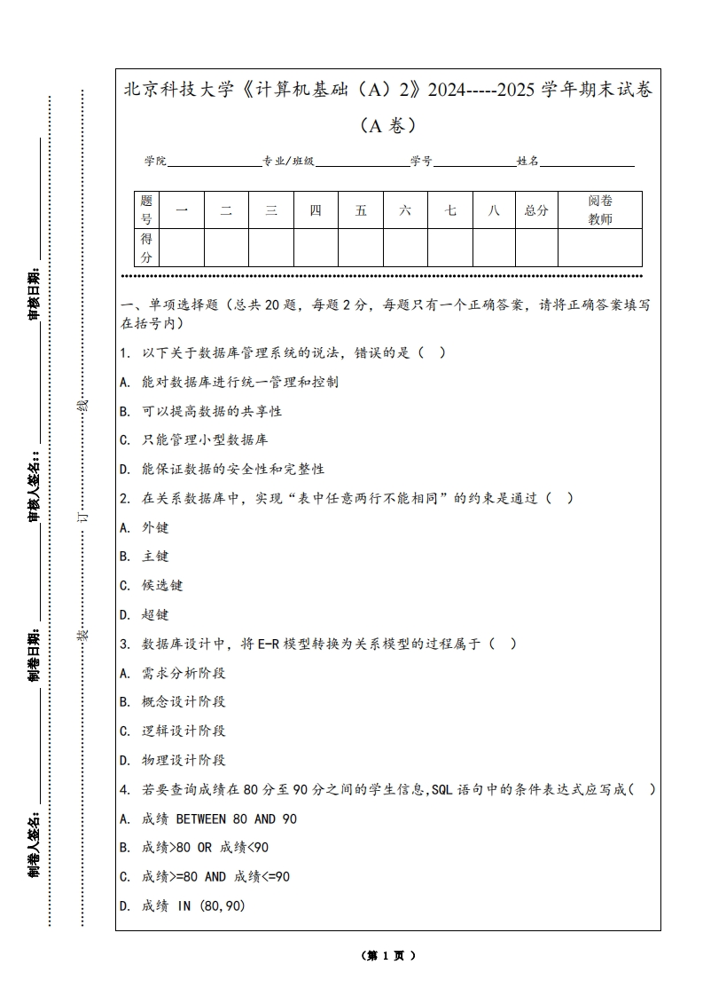 北京科技大学《计算机基础（A）2》2024-----2025学年期末试卷（A卷）-学习资源网 - 学习助手专注分享优质学习资源