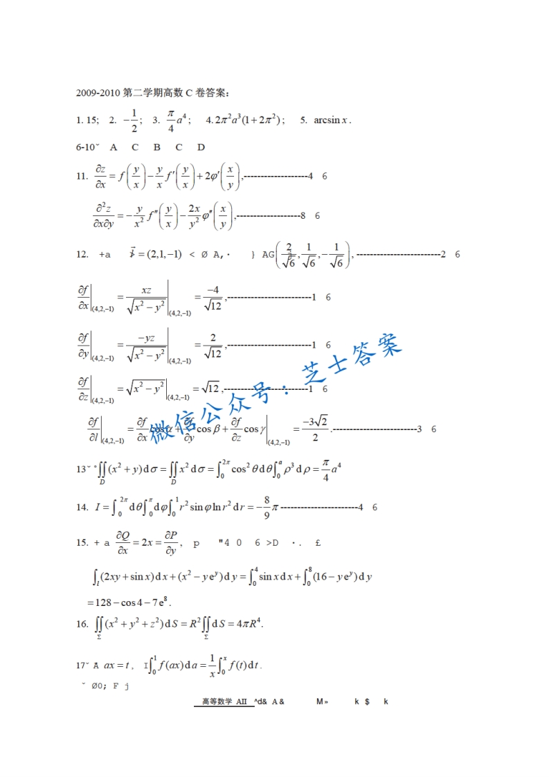 北京科技大学《高等数学》2009-2010学年第二学期期末试卷