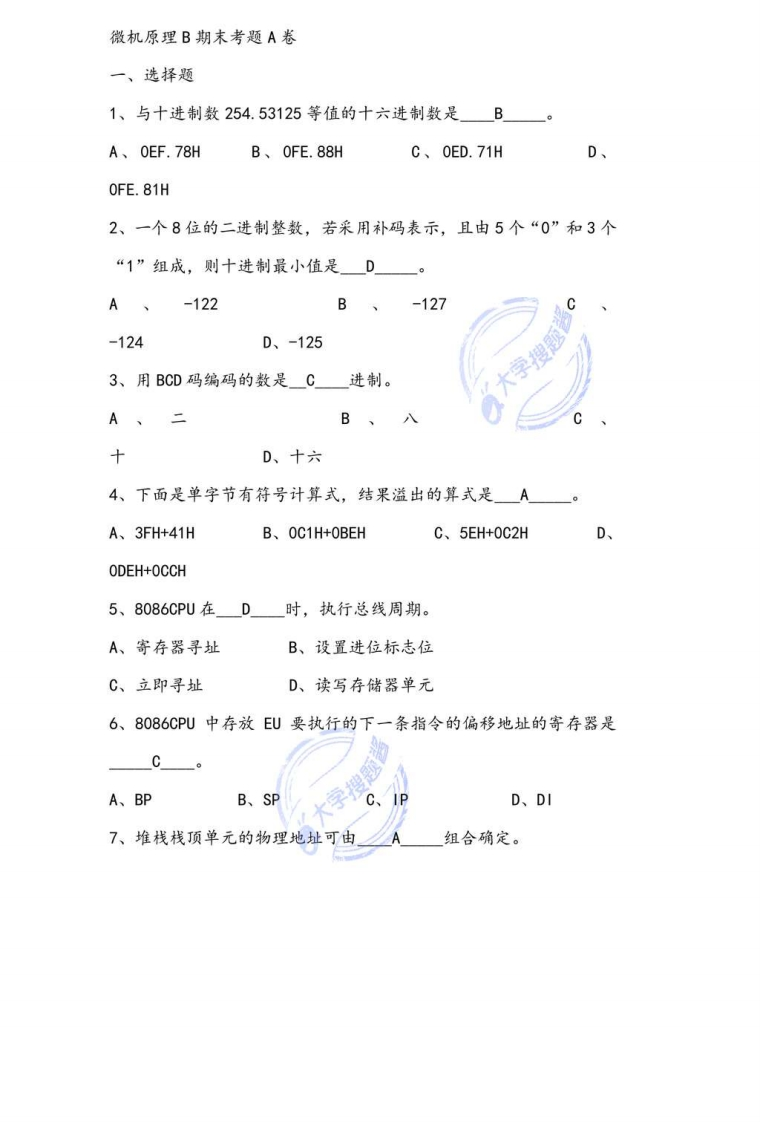 北京科技大学微机原理与接口技术期末试卷_2424512-学习资源网 - 分享优质学习资料