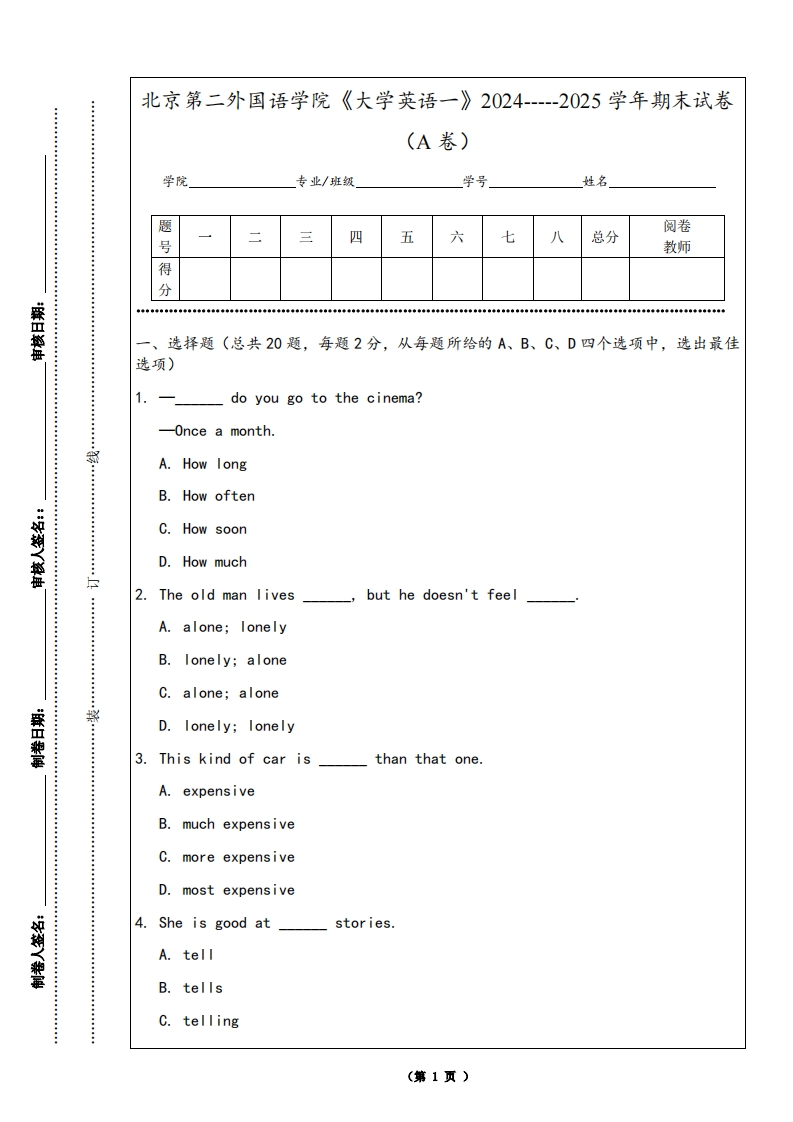 北京第二外国语学院《大学英语一》2024-----2025学年期末试卷（A卷）-学习资源网 - 学习助手专注分享优质学习资源