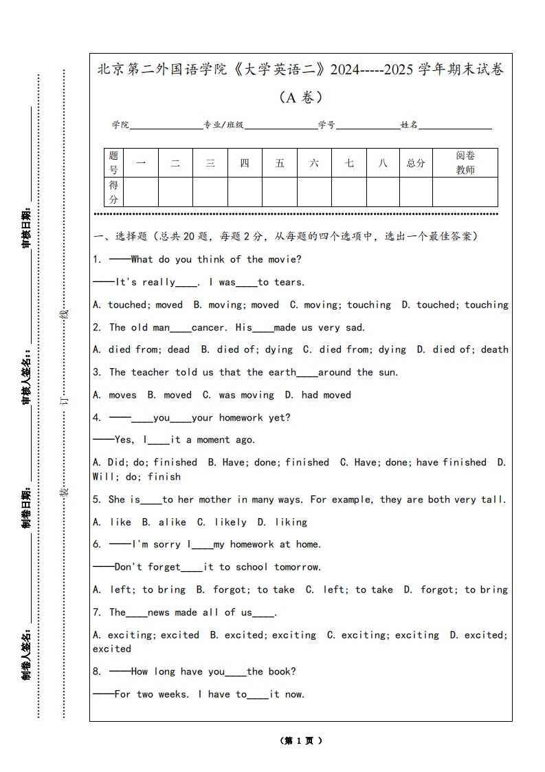 北京第二外国语学院《大学英语二》2024-----2025学年期末试卷（A卷）-学习资源网 - 学习助手专注分享优质学习资源