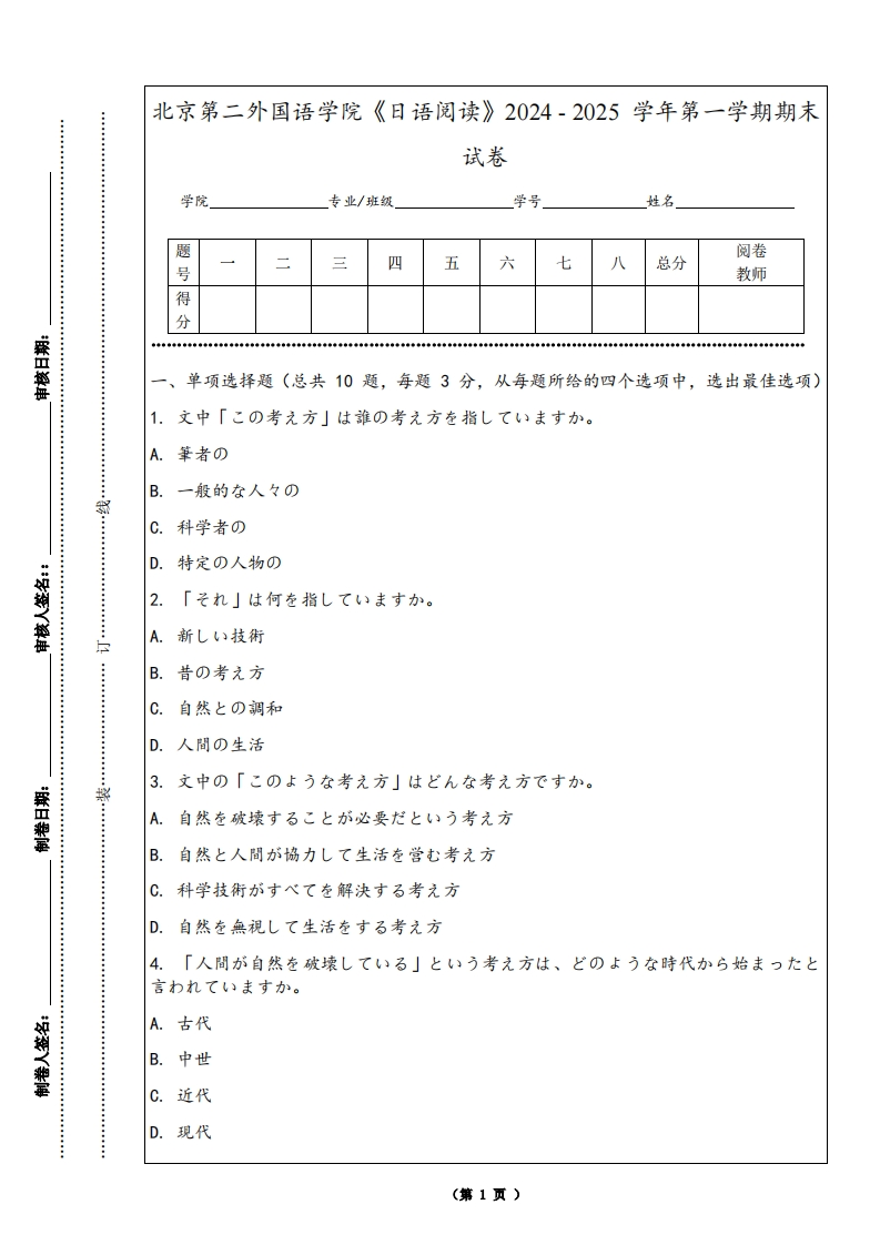 北京第二外国语学院《日语阅读》2024-2025学年第一学期期末试卷-学习资源网 - 学习助手专注分享优质学习资源