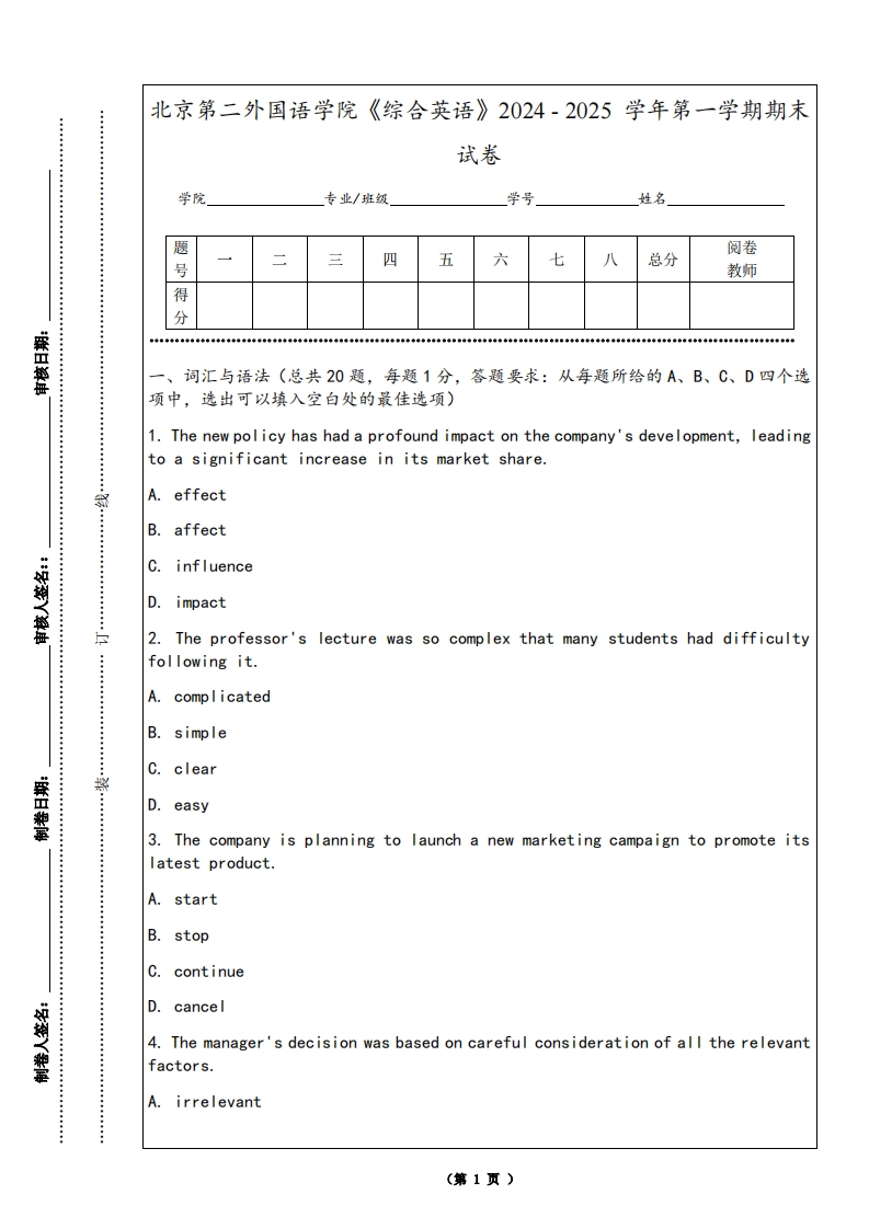 北京第二外国语学院《综合英语》2024-2025学年第一学期期末试卷-学习资源网 - 学习助手专注分享优质学习资源