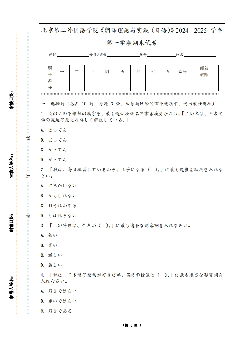 北京第二外国语学院《翻译理论与实践（日语）》2024-2025学年第一学期期末试卷-学习资源网 - 学习助手专注分享优质学习资源