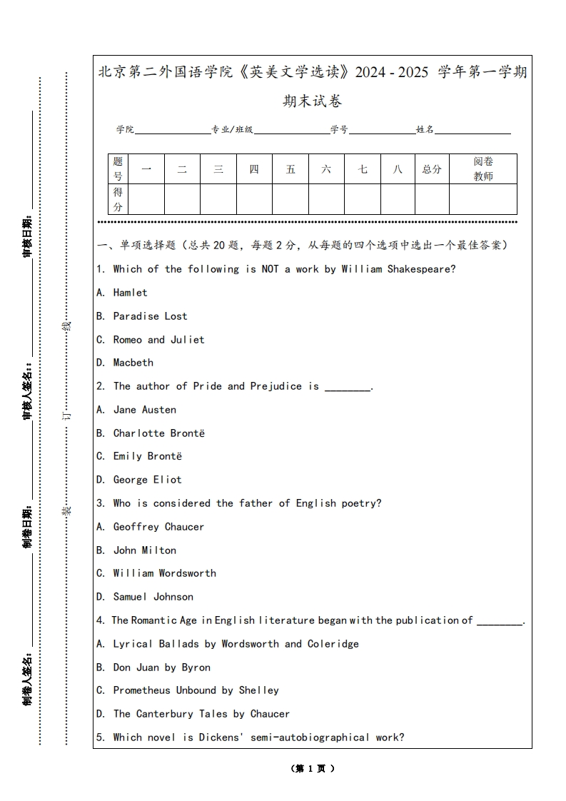 北京第二外国语学院《英美文学选读》2024-2025学年第一学期期末试卷-学习资源网 - 学习助手专注分享优质学习资源
