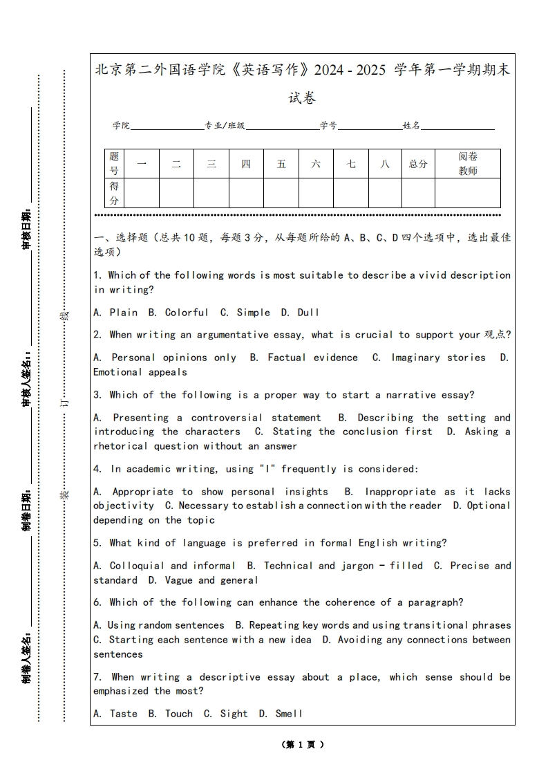 北京第二外国语学院《英语写作》2024-2025学年第一学期期末试卷-学习资源网 - 学习助手专注分享优质学习资源