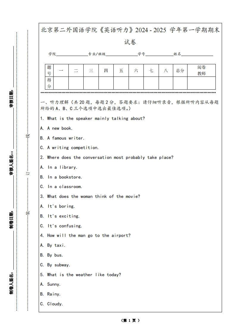 北京第二外国语学院《英语听力》2024-2025学年第一学期期末试卷-学习资源网 - 学习助手专注分享优质学习资源