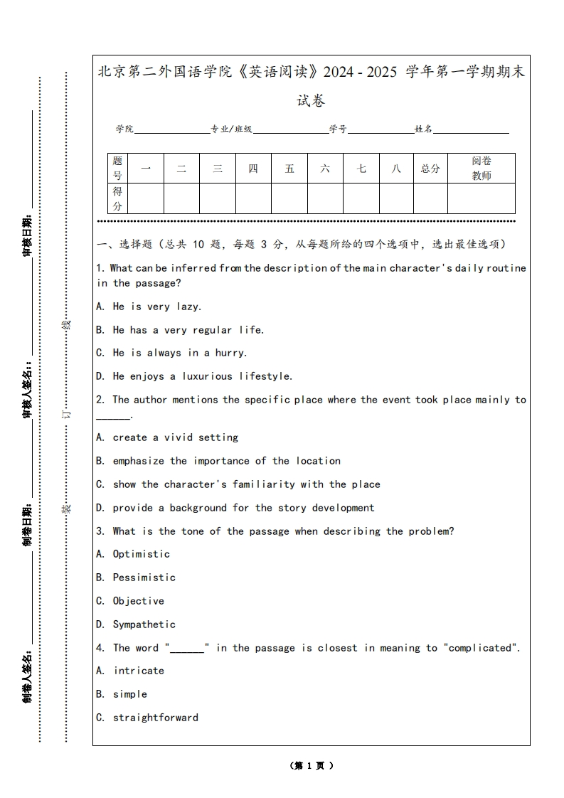 北京第二外国语学院《英语阅读》2024-2025学年第一学期期末试卷-学习资源网 - 学习助手专注分享优质学习资源