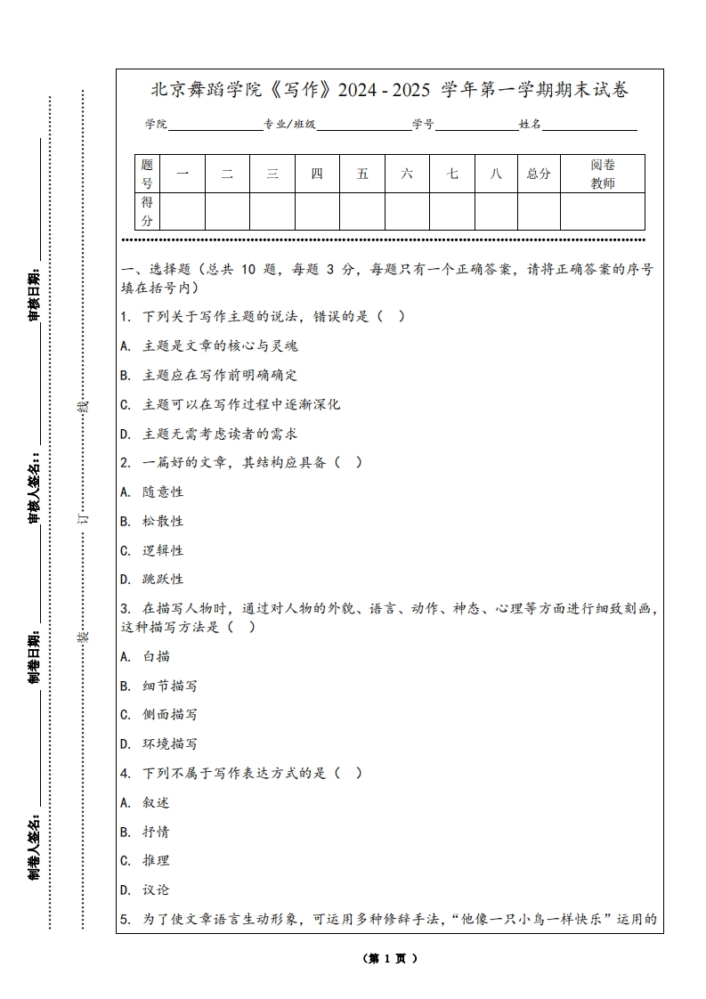 北京舞蹈学院《写作》2024-2025学年第一学期期末试卷