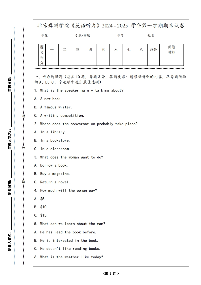 北京舞蹈学院《英语听力》2024-2025学年第一学期期末试卷-学习资源网 - 学习助手专注分享优质学习资源