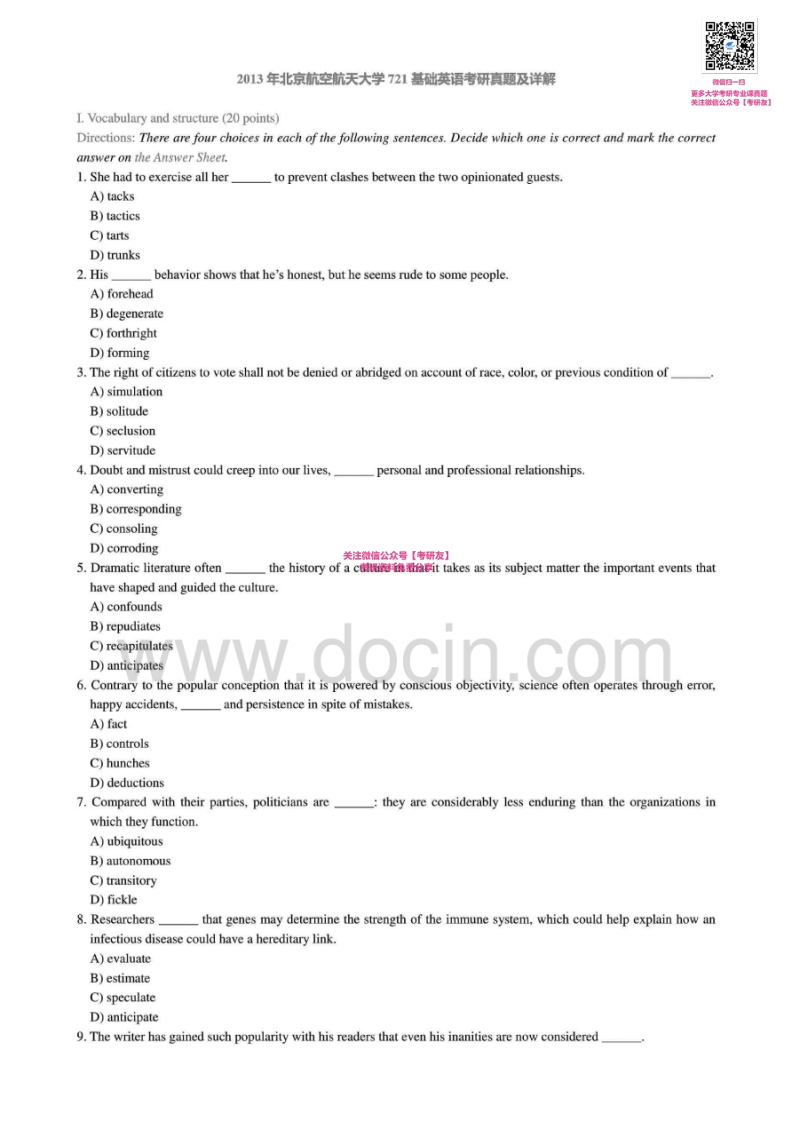 北京航空航天大学721基础英语1999-2013真题其中1999-2002、2004-2013有答案考研真题
