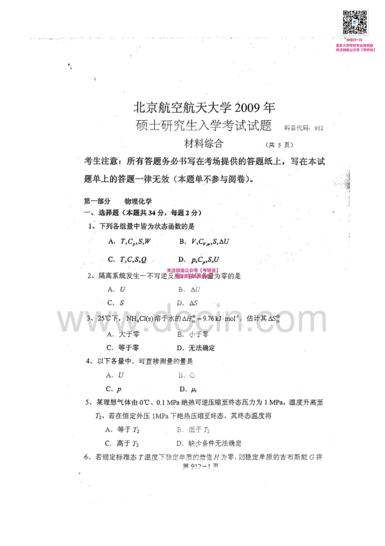北京航空航天大学911材料综合2009-2011考研真题-学习资源网 - 学习助手专注分享优质学习资源