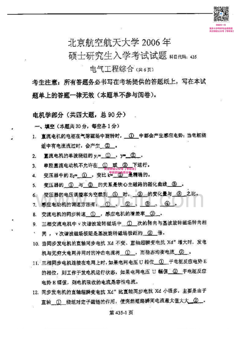 北京航空航天大学935电气工程综合2006-2009、2014考研真题-学习资源网 - 分享优质学习资料