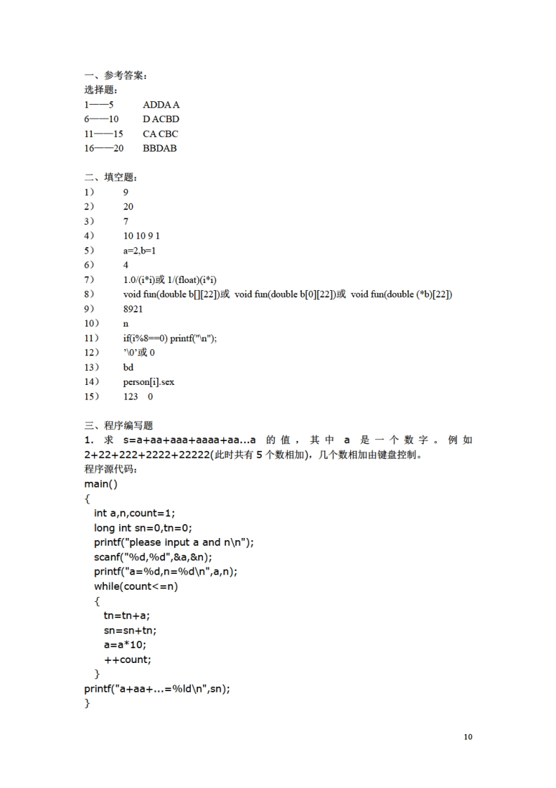 北京航空航天大学《C语言程序设计》2019-2010学年期末试卷-学习资源网 - 分享优质学习资料