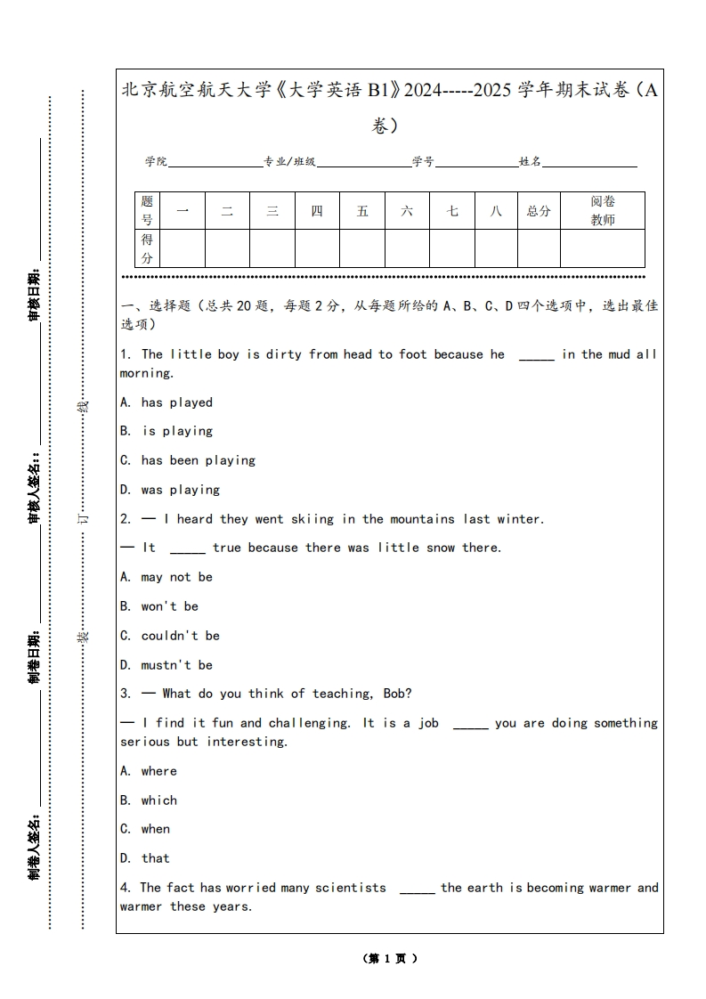 北京航空航天大学《大学英语B1》2024-----2025学年期末试卷（A卷）