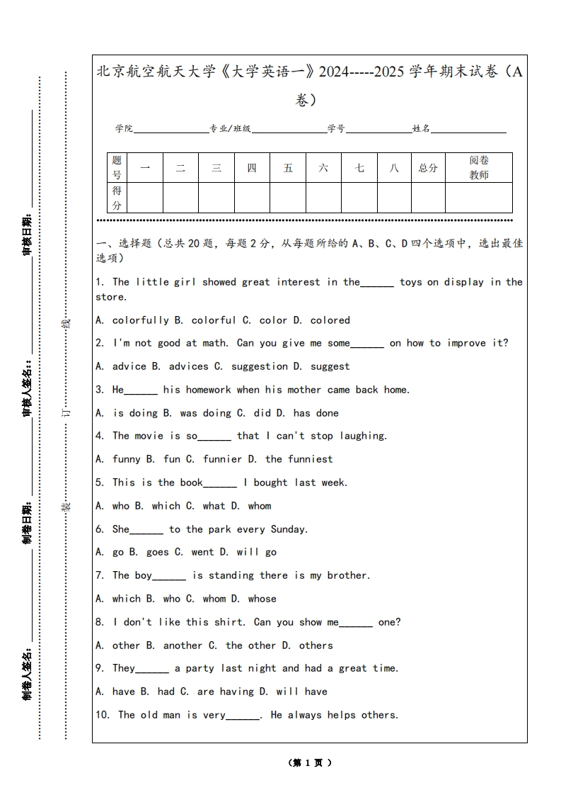 北京航空航天大学《大学英语一》2024-----2025学年期末试卷（A卷）-学习资源网 - 学习助手专注分享优质学习资源