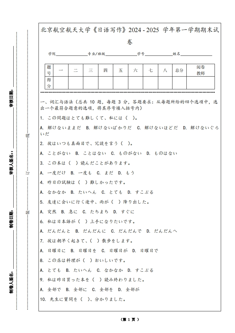 北京航空航天大学《日语写作》2024-2025学年第一学期期末试卷-学习资源网 - 学习助手专注分享优质学习资源