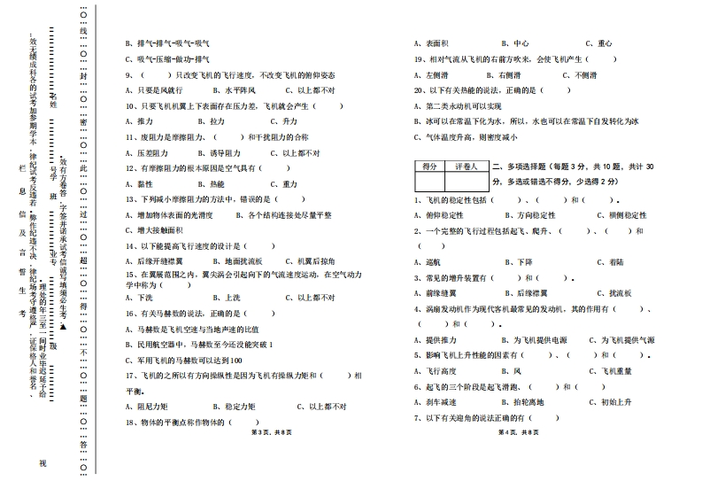 图片[3]-北京航空航天大学《空气动力学》2021年期末试卷-学习资源网 - 学习助手专注分享优质学习资源