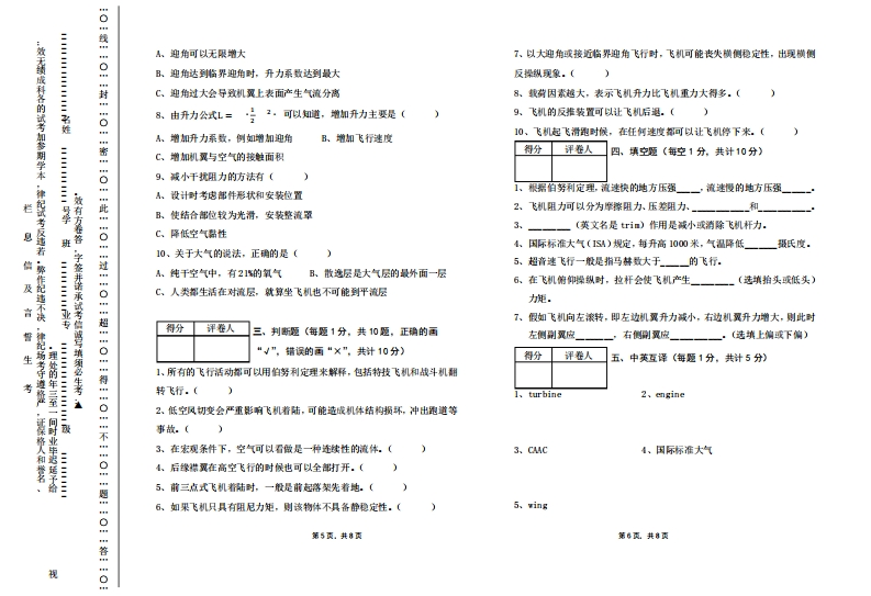 图片[4]-北京航空航天大学《空气动力学》2021年期末试卷-学习资源网 - 学习助手专注分享优质学习资源