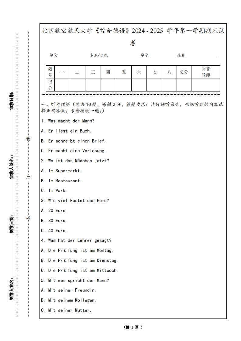 北京航空航天大学《综合德语》2024-2025学年第一学期期末试卷-学习资源网 - 学习助手专注分享优质学习资源