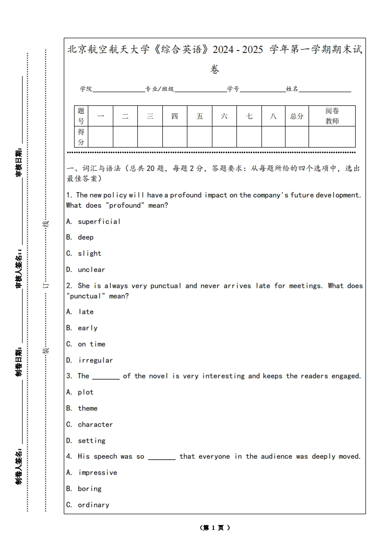 北京航空航天大学《综合英语》2024-2025学年第一学期期末试卷