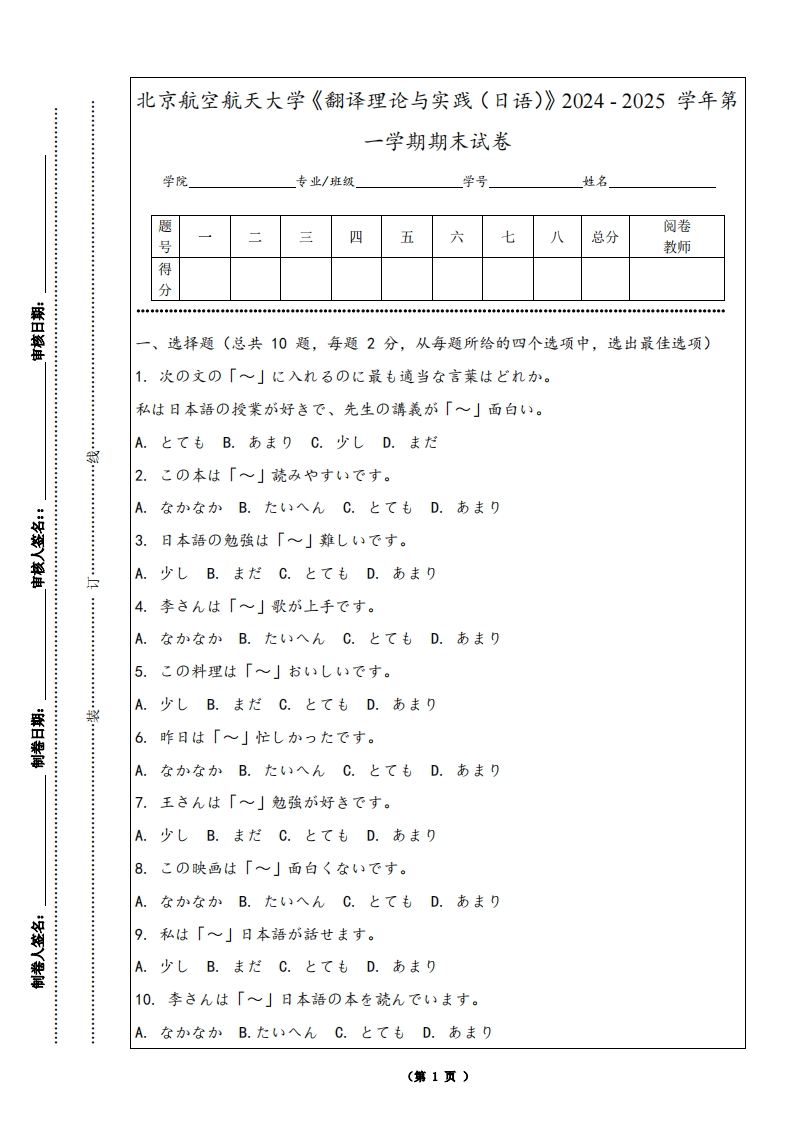 北京航空航天大学《翻译理论与实践（日语）》2024-2025学年第一学期期末试卷-学习资源网 - 学习助手专注分享优质学习资源