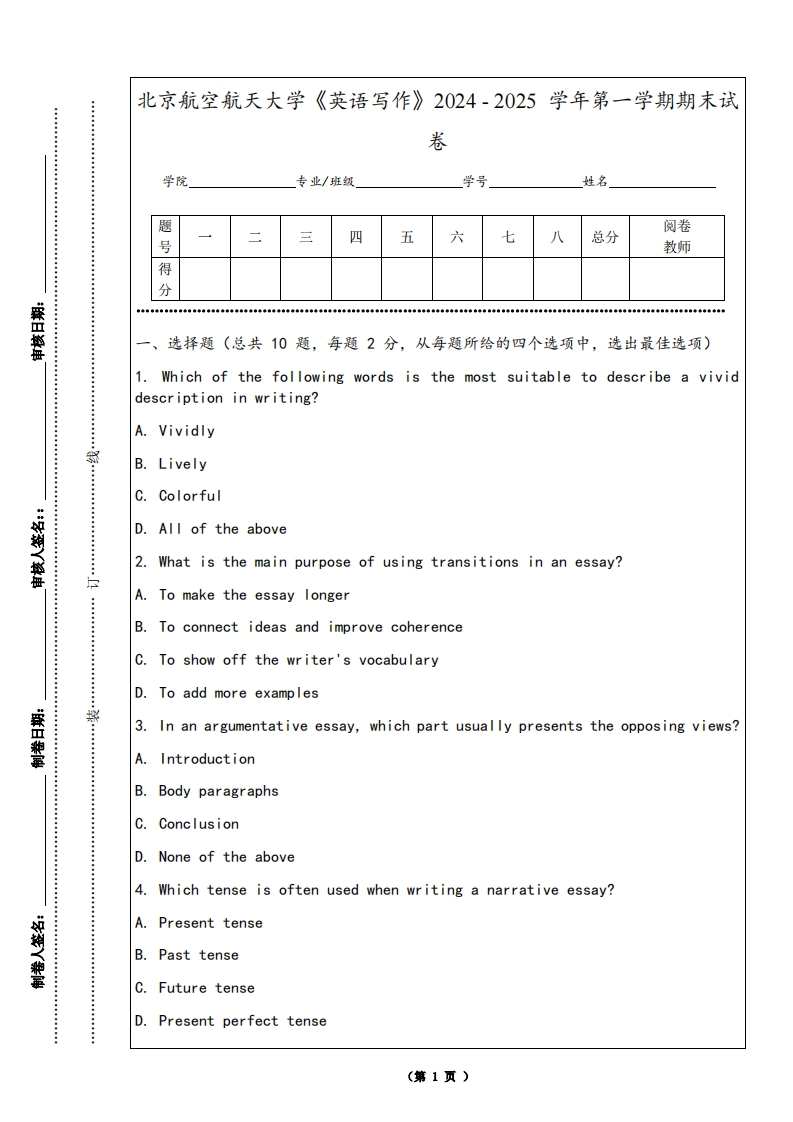 北京航空航天大学《英语写作》2024-2025学年第一学期期末试卷-学习资源网 - 学习助手专注分享优质学习资源
