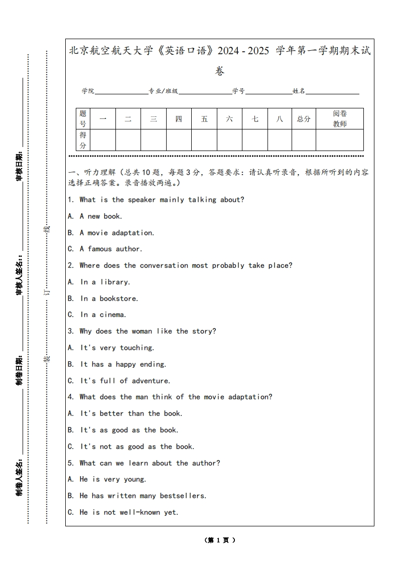 北京航空航天大学《英语口语》2024-2025学年第一学期期末试卷-学习资源网 - 学习助手专注分享优质学习资源