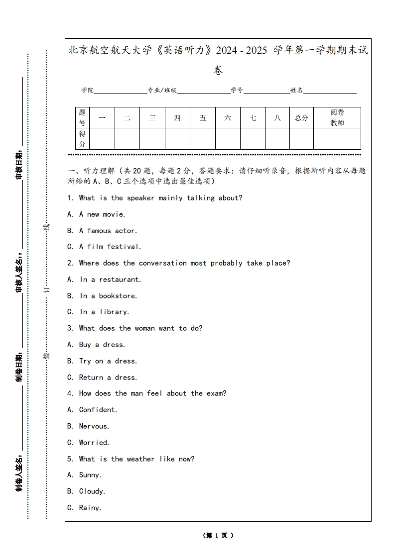 北京航空航天大学《英语听力》2024-2025学年第一学期期末试卷-学习资源网 - 学习助手专注分享优质学习资源