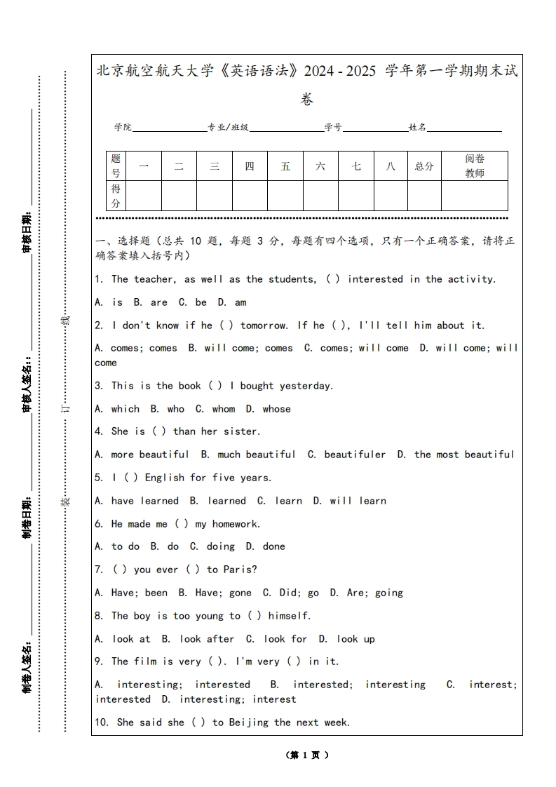 北京航空航天大学《英语语法》2024-2025学年第一学期期末试卷-学习资源网 - 学习助手专注分享优质学习资源