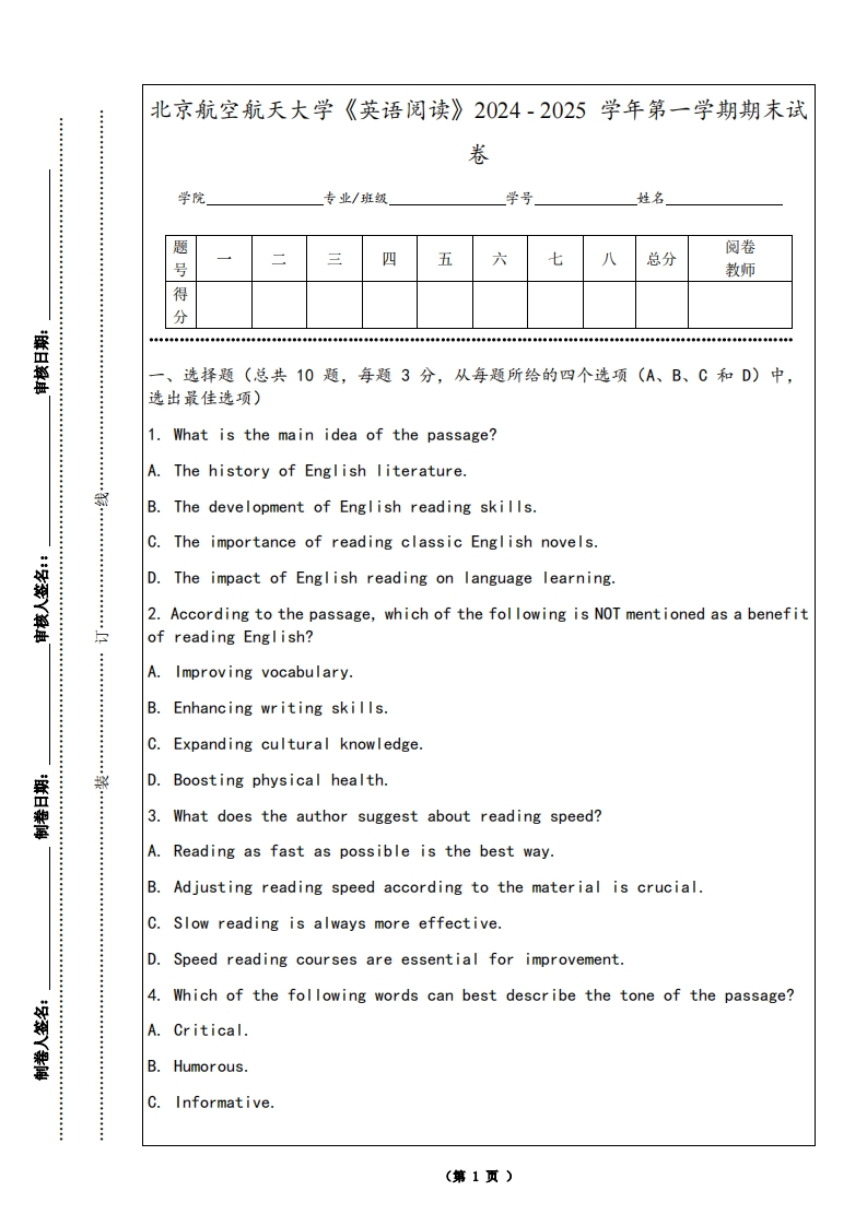 北京航空航天大学《英语阅读》2024-2025学年第一学期期末试卷-学习资源网 - 学习助手专注分享优质学习资源