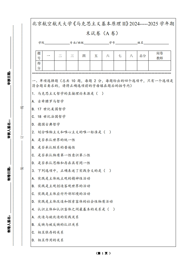 北京航空航天大学《马克思主义基本原理II》2024-----2025学年期末试卷（A卷）-学习资源网 - 学习助手专注分享优质学习资源