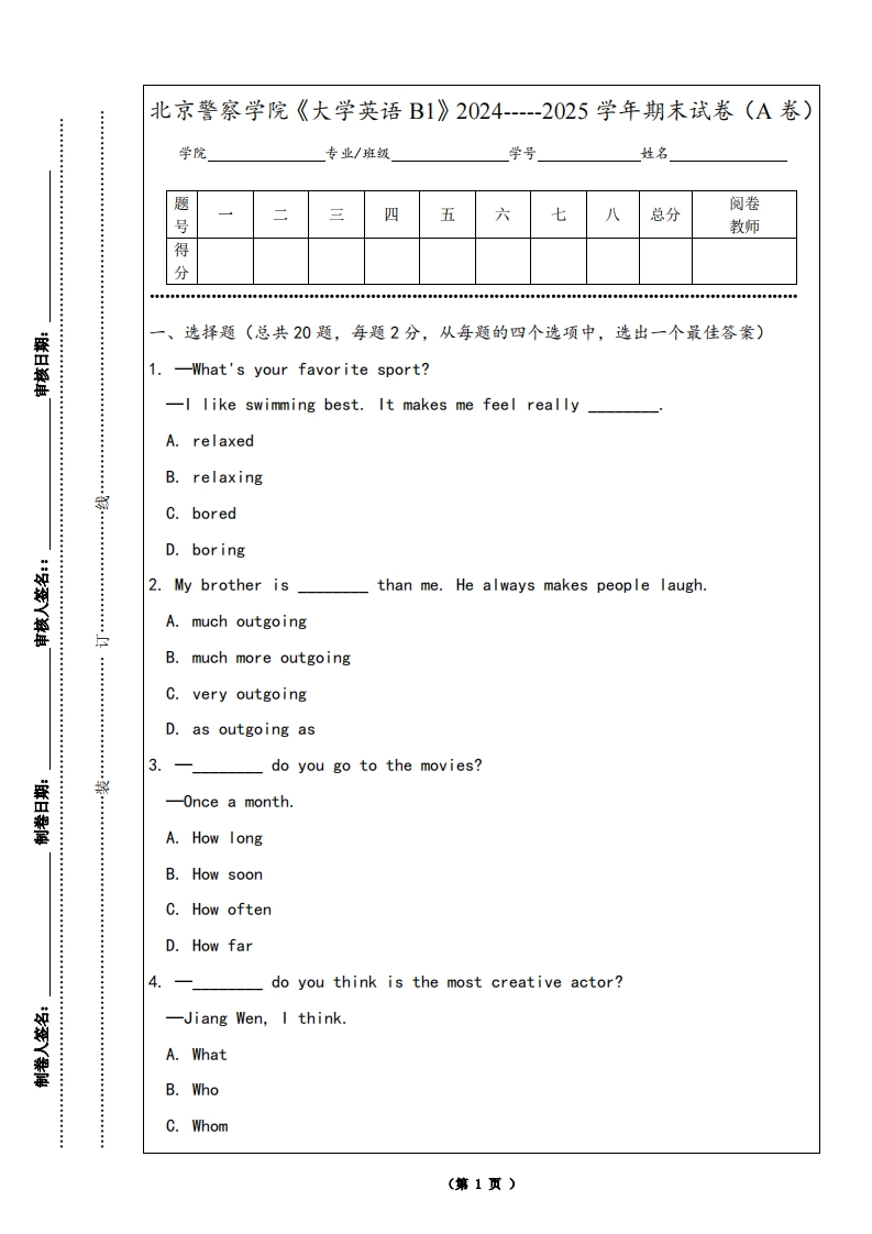 北京警察学院《大学英语B1》2024-----2025学年期末试卷（A卷）-学习资源网 - 学习助手专注分享优质学习资源