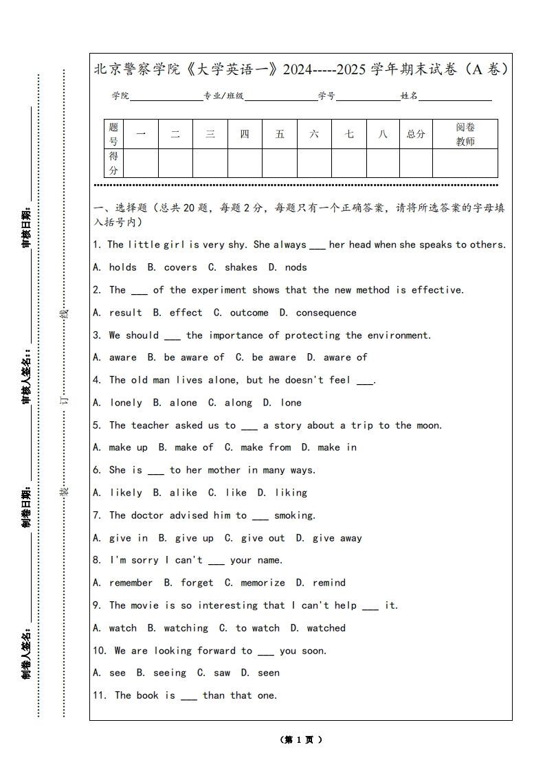 北京警察学院《大学英语一》2024-----2025学年期末试卷（A卷）