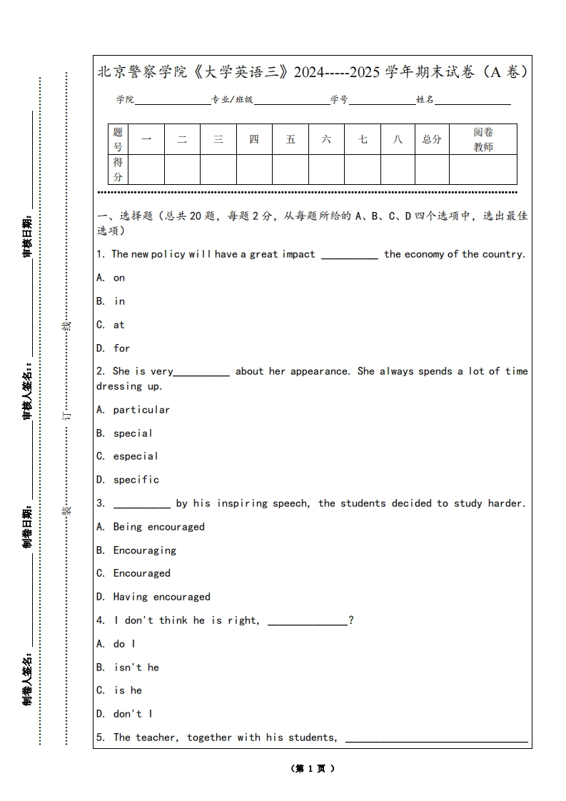 北京警察学院《大学英语三》2024-----2025学年期末试卷（A卷）