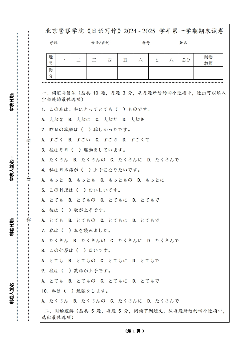 北京警察学院《日语写作》2024-2025学年第一学期期末试卷-学习资源网 - 学习助手专注分享优质学习资源