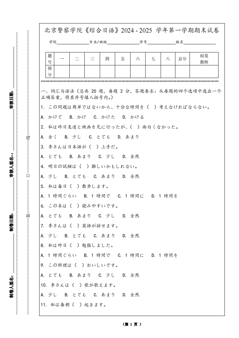 北京警察学院《综合日语》2024-2025学年第一学期期末试卷