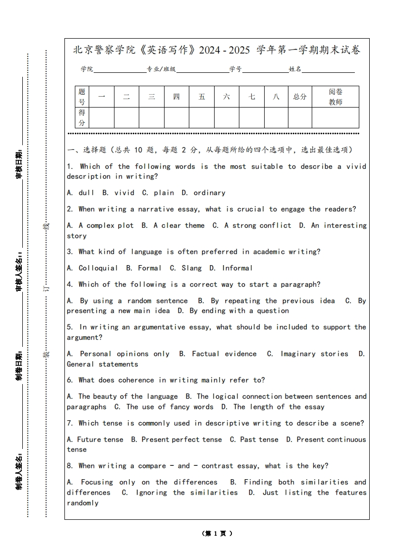 北京警察学院《英语写作》2024-2025学年第一学期期末试卷-学习资源网 - 学习助手专注分享优质学习资源
