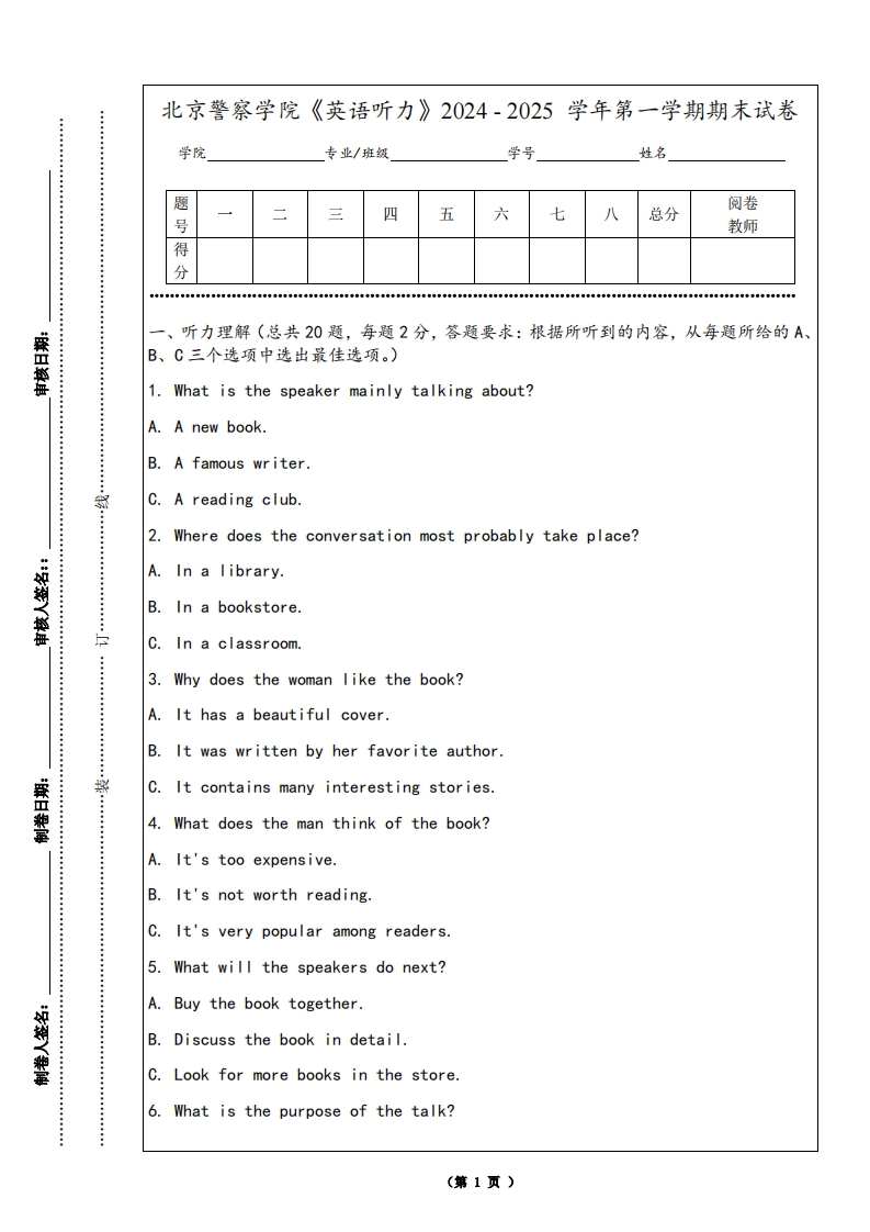 北京警察学院《英语听力》2024-2025学年第一学期期末试卷-学习资源网 - 学习助手专注分享优质学习资源